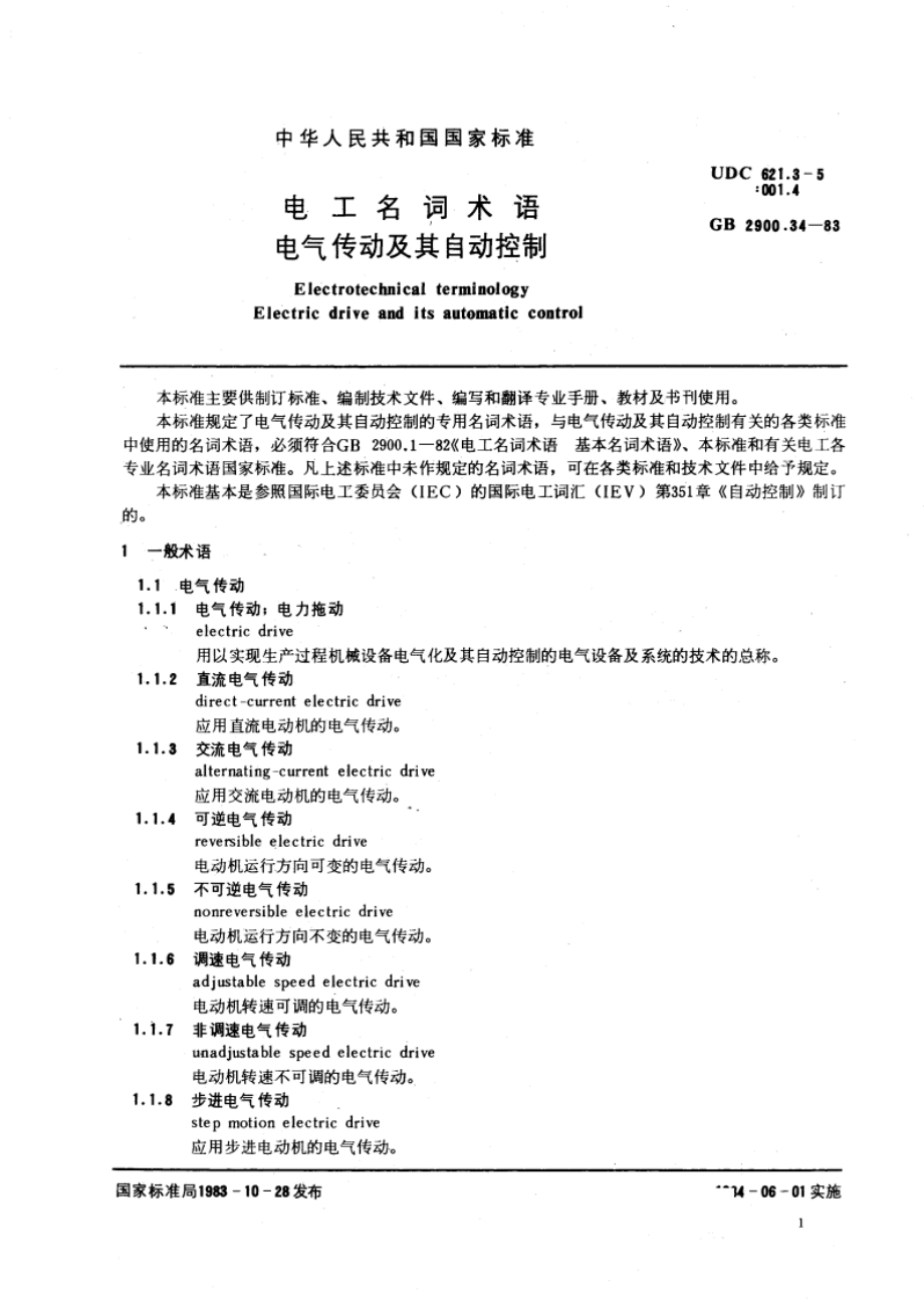 电工名词术语 电气传动及其自动控制 GBT 2900.34-1983.pdf_第3页