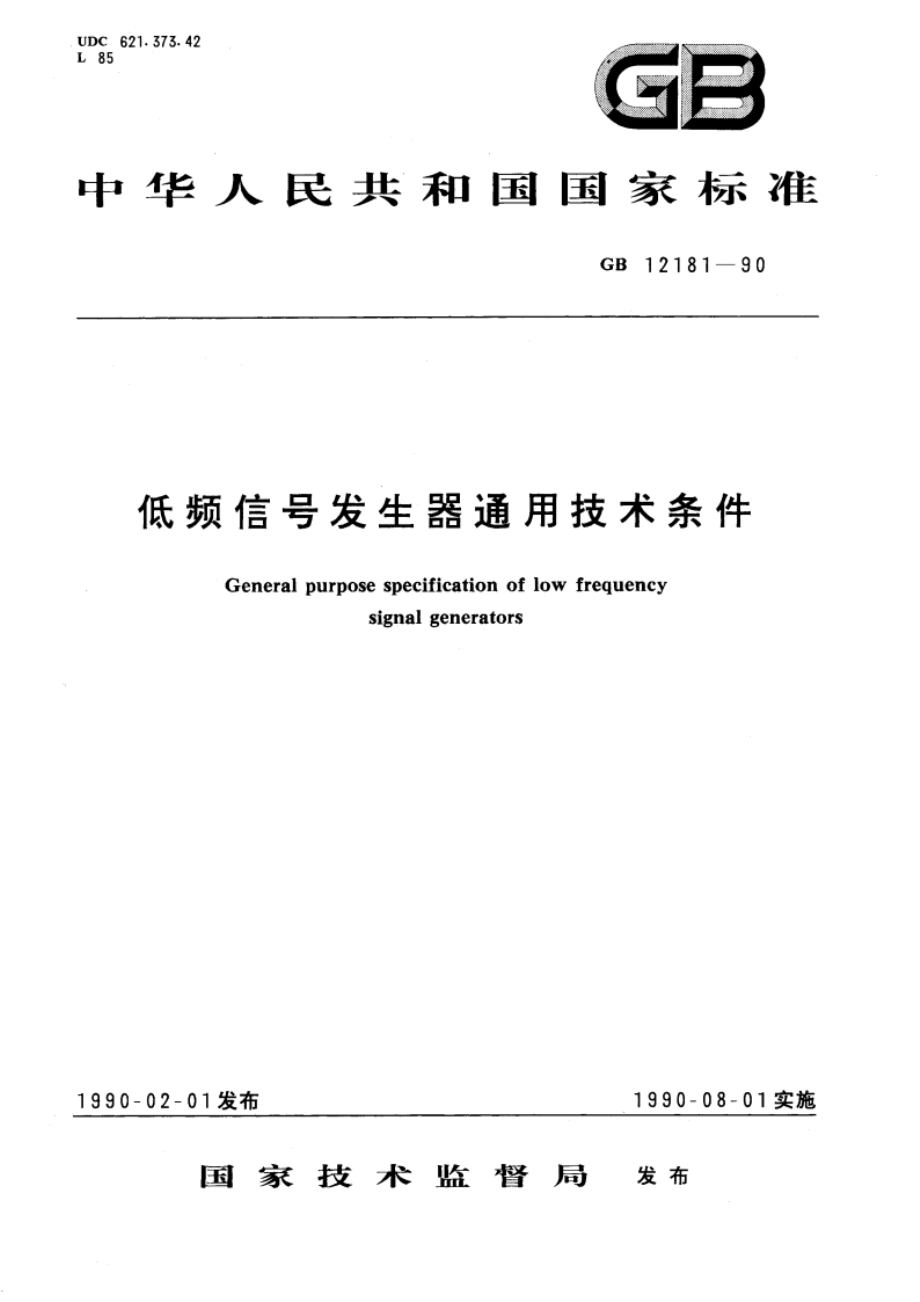 低频信号发生器通用技术条件 GBT 12181-1990.pdf_第1页