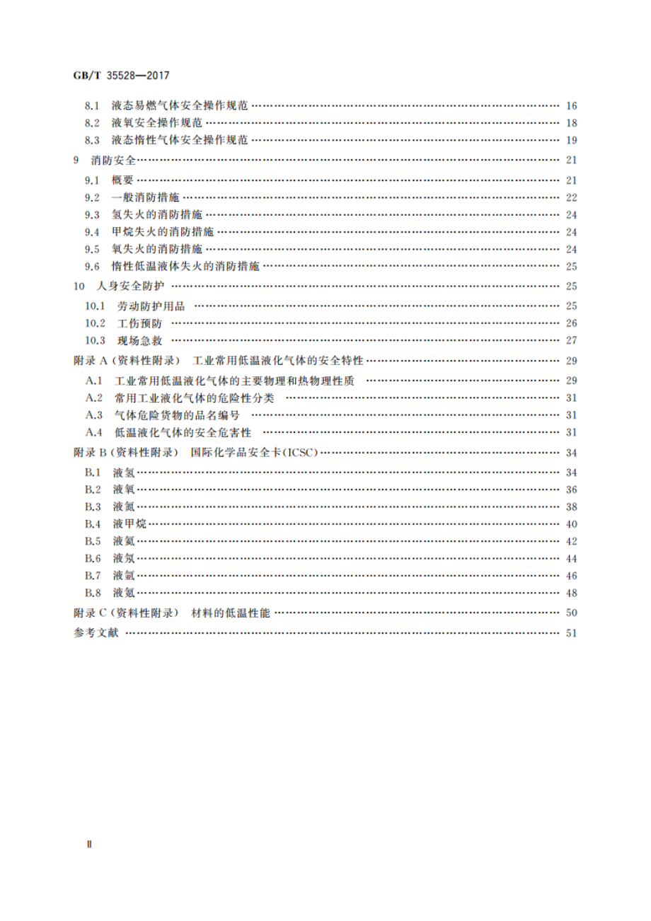 低温液化气体安全指南 GBT 35528-2017.pdf_第3页