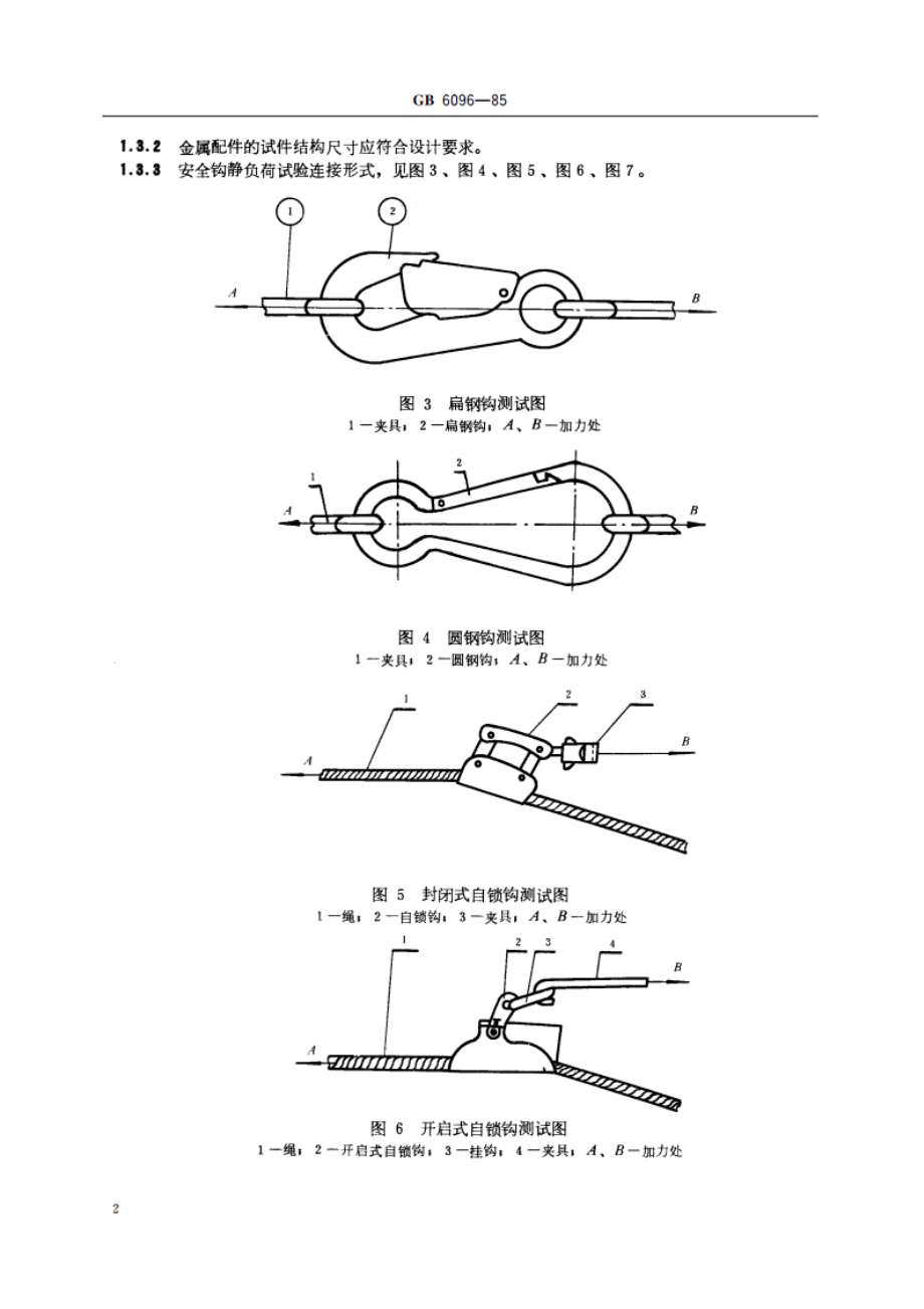 安全带检验方法 GBT 6096-1985.pdf_第3页