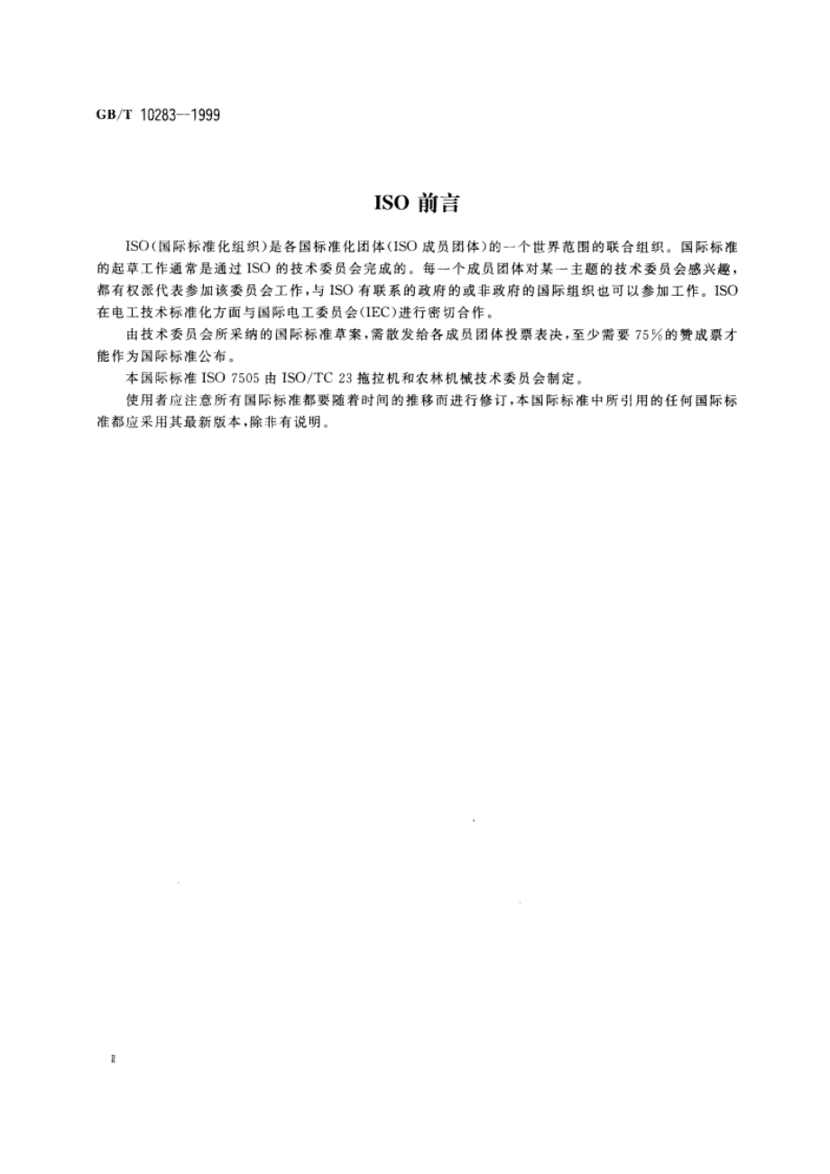 便携式风力灭火机 手传振动的测定 GBT 10283-1999.pdf_第3页