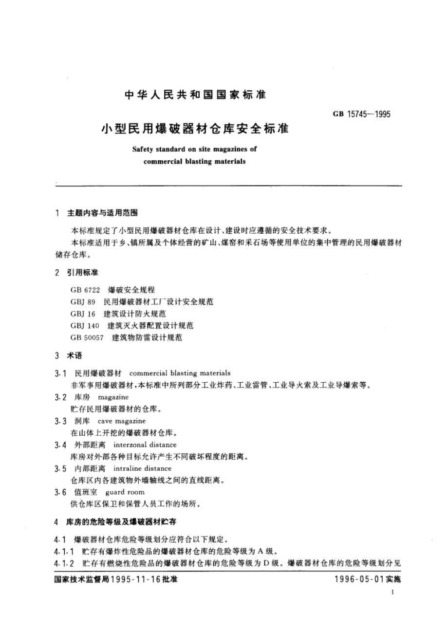 小型民用爆破器材仓库安全标准 GB 15745-1995.pdf_第3页