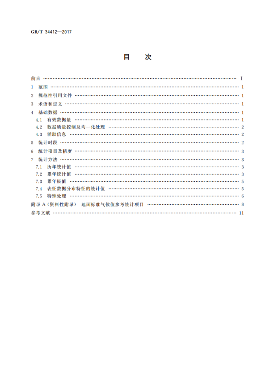 地面标准气候值统计方法 GBT 34412-2017.pdf_第2页