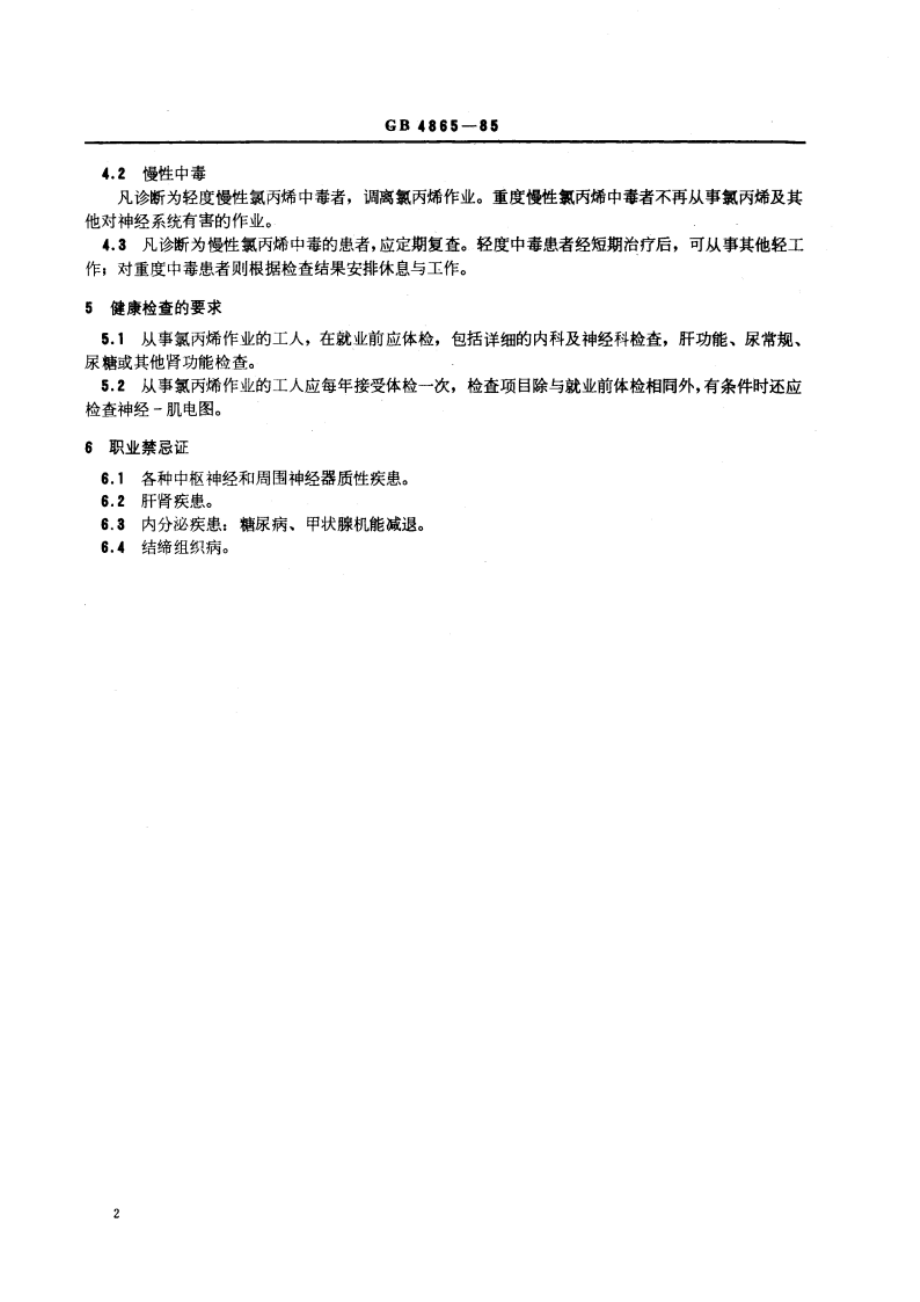 职业性慢性氯丙烯中毒诊断标准及处理原则 GB 4865-1985.pdf_第3页