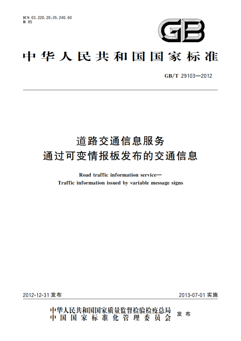 道路交通信息服务 通过可变情报板发布的交通信息 GBT 29103-2012.pdf_第1页