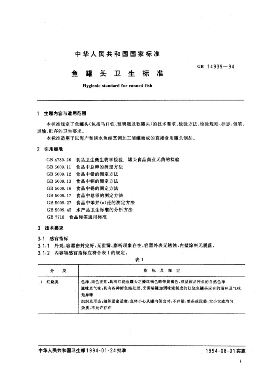 鱼罐头卫生标准 GB 14939-1994.pdf_第3页