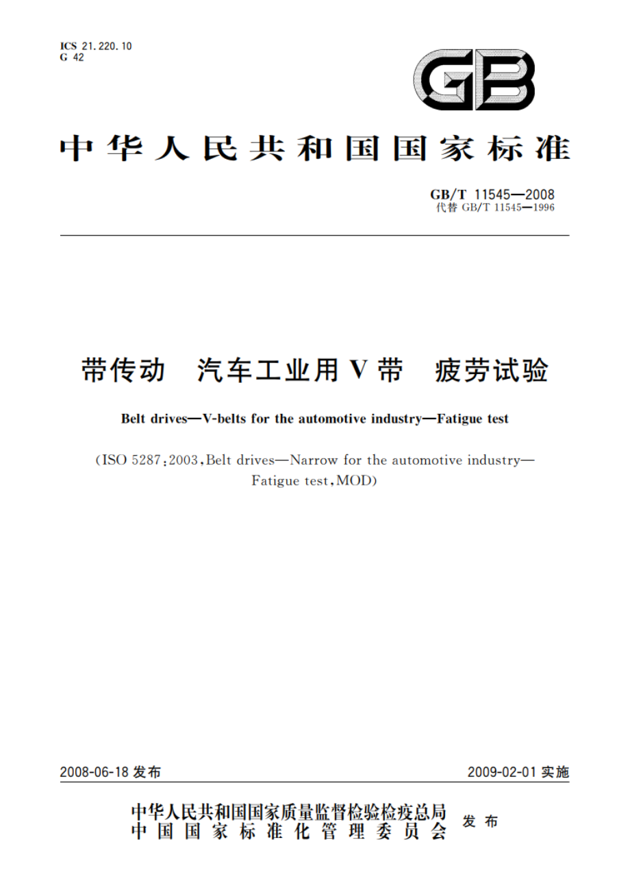 带传动 汽车工业用V带 疲劳试验 GBT 11545-2008.pdf_第1页