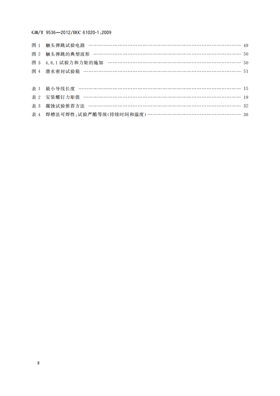 电气和电子设备用机电开关 第1部分：总规范 GBT 9536-2012.pdf_第3页