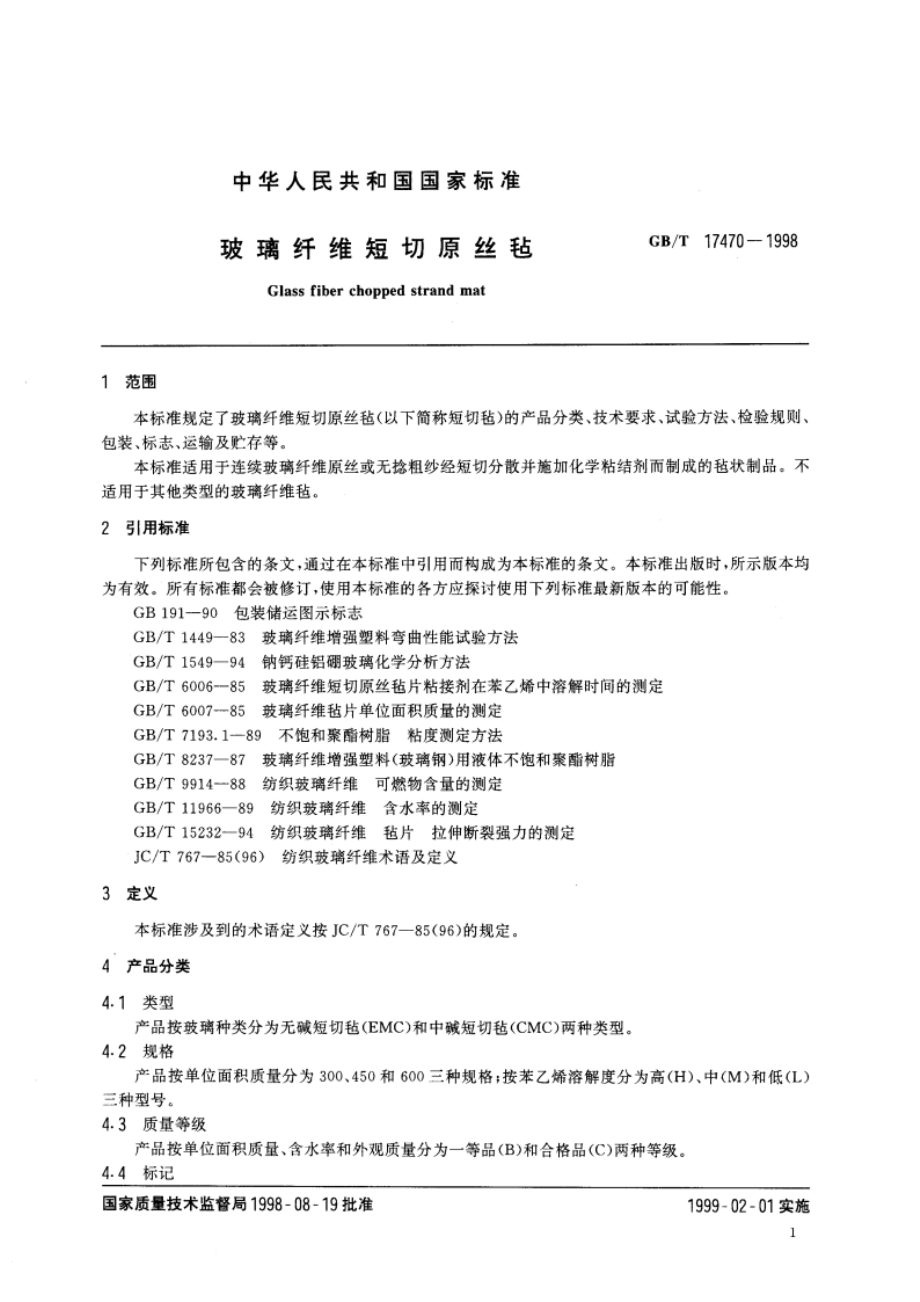 玻璃纤维短切原丝毡 GBT 17470-1998.pdf_第3页