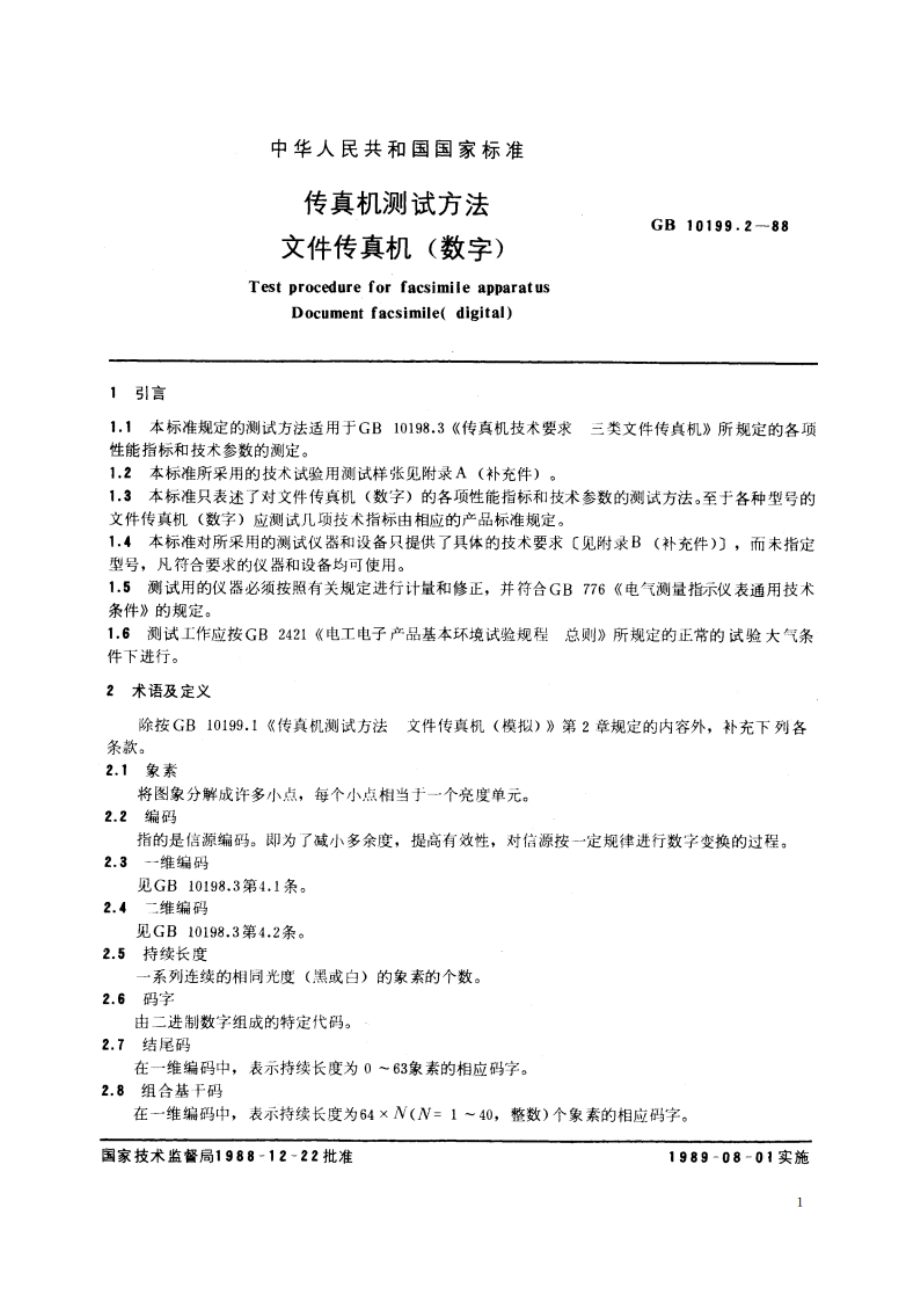 传真机测试方法 文件传真机(数字) GBT 10199.2-1988.pdf_第2页