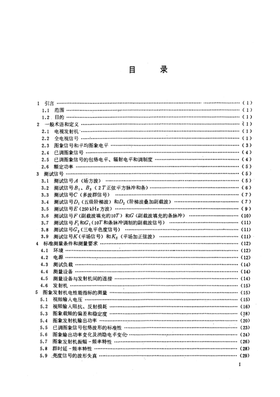 电视发射机测量方法 GBT 6277-1986.pdf_第3页