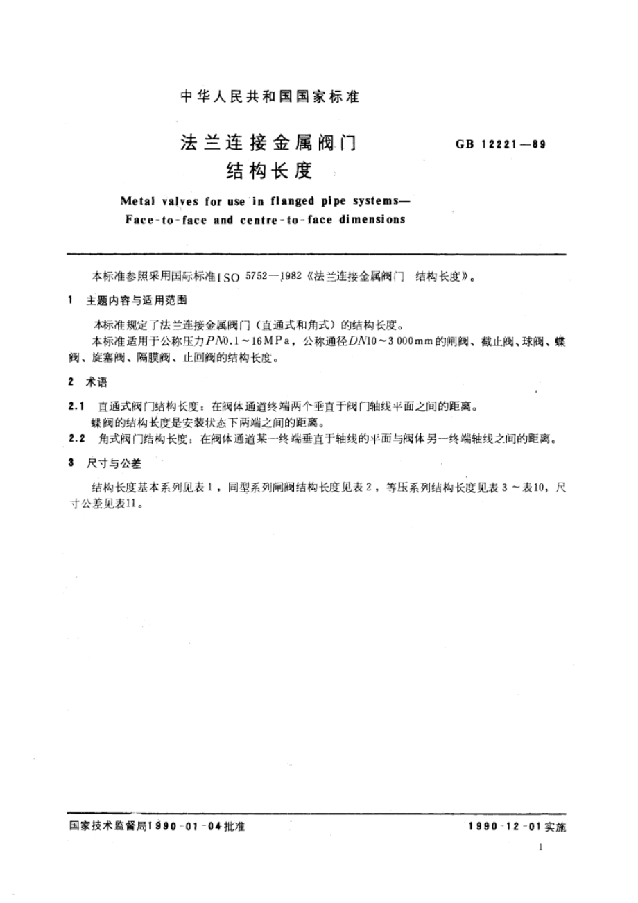 法兰连接金属阀门 结构长度 GBT 12221-1989.pdf_第3页