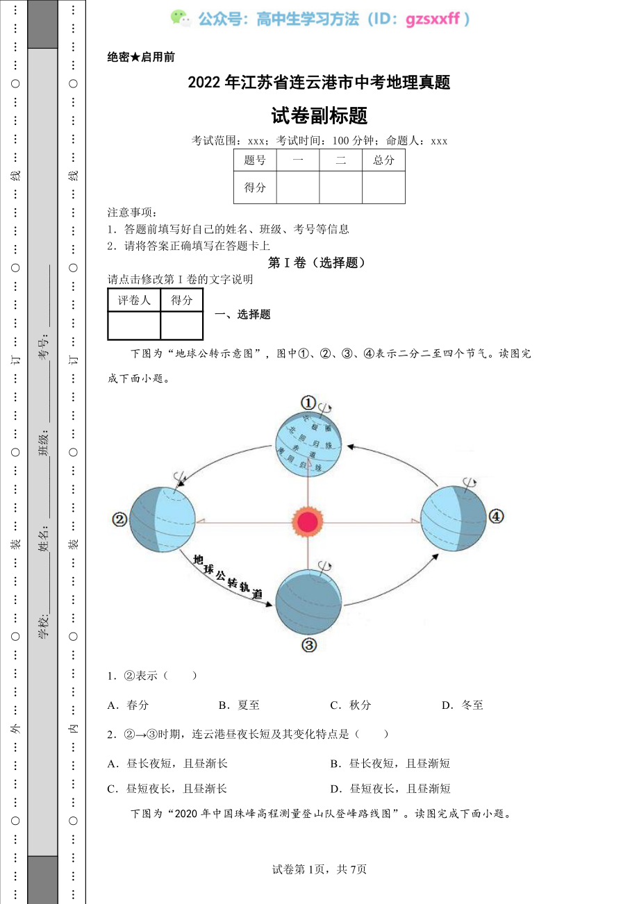 2022年江苏省连云港市中考地理真题.pdf_第1页