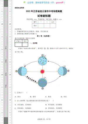 2022年江苏省连云港市中考地理真题.pdf