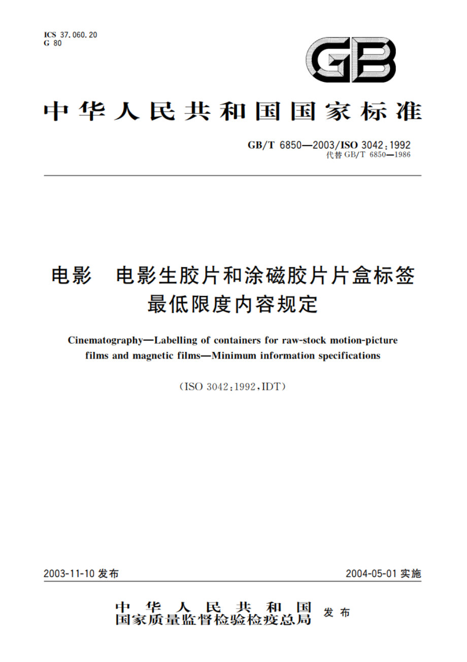 电影 电影生胶片和涂磁胶片片盒标签 最低限度内容规定 GBT 6850-2003.pdf_第1页