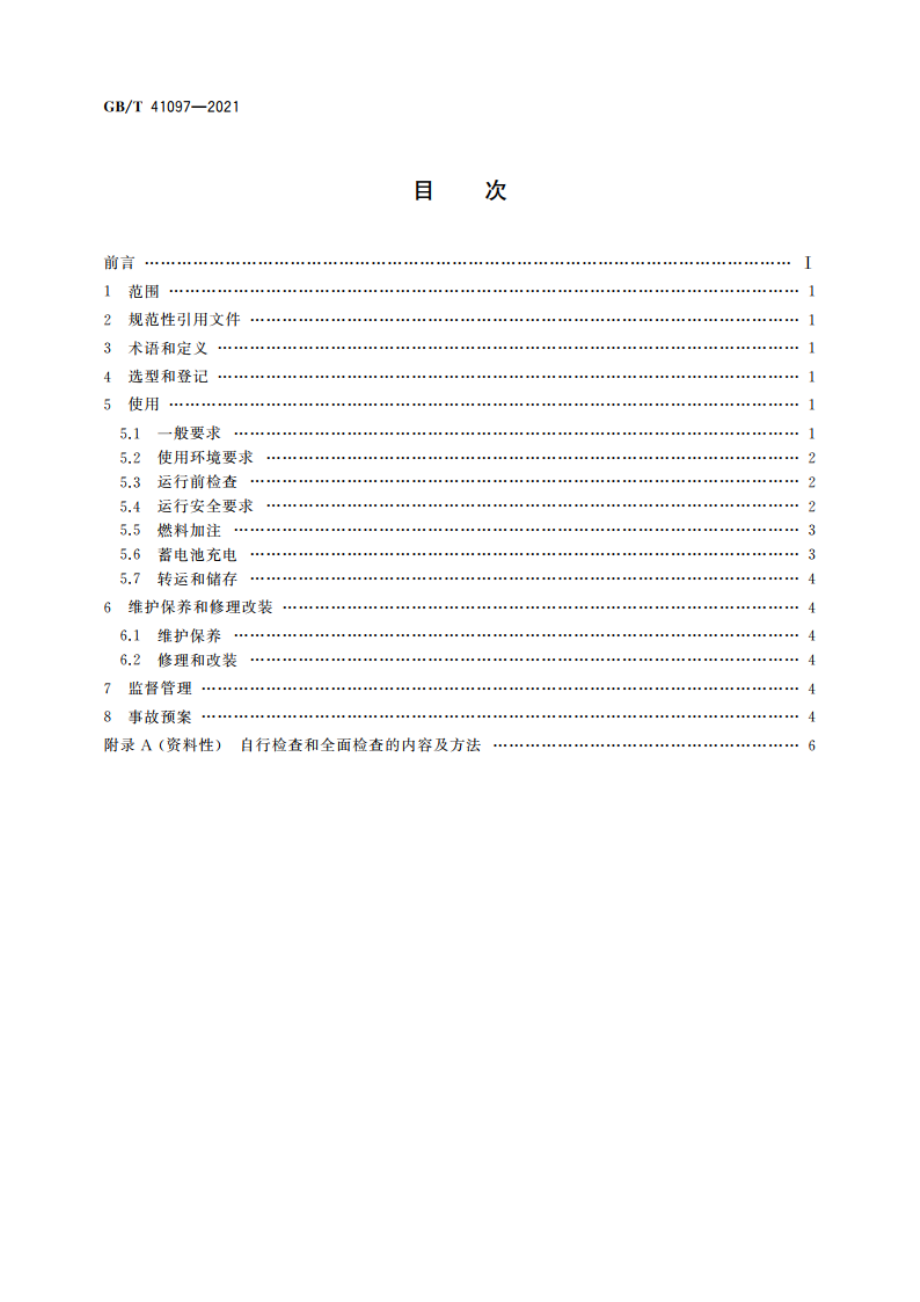 非公路用旅游观光车辆使用管理 GBT 41097-2021.pdf_第2页