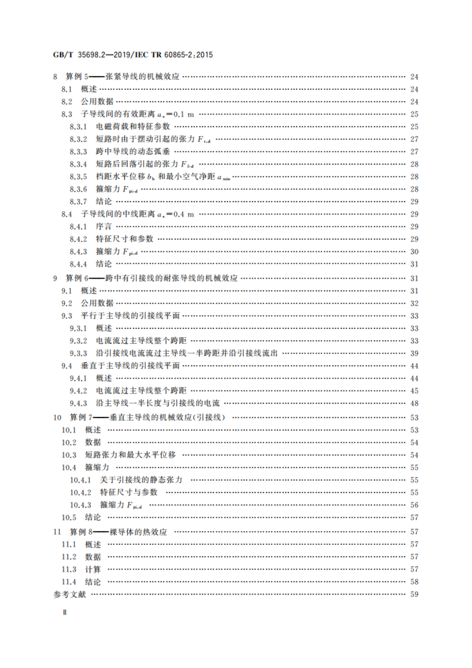 短路电流效应计算 第2部分：算例 GBT 35698.2-2019.pdf_第3页