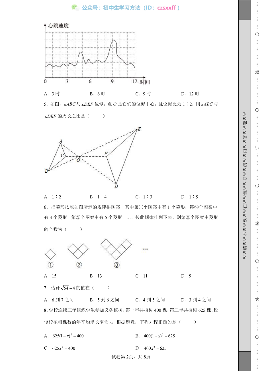 2022年重庆市中考数学真题（B卷）.pdf_第2页