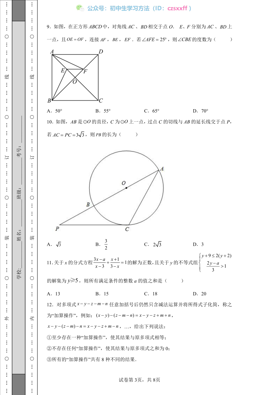 2022年重庆市中考数学真题（B卷）.pdf_第3页