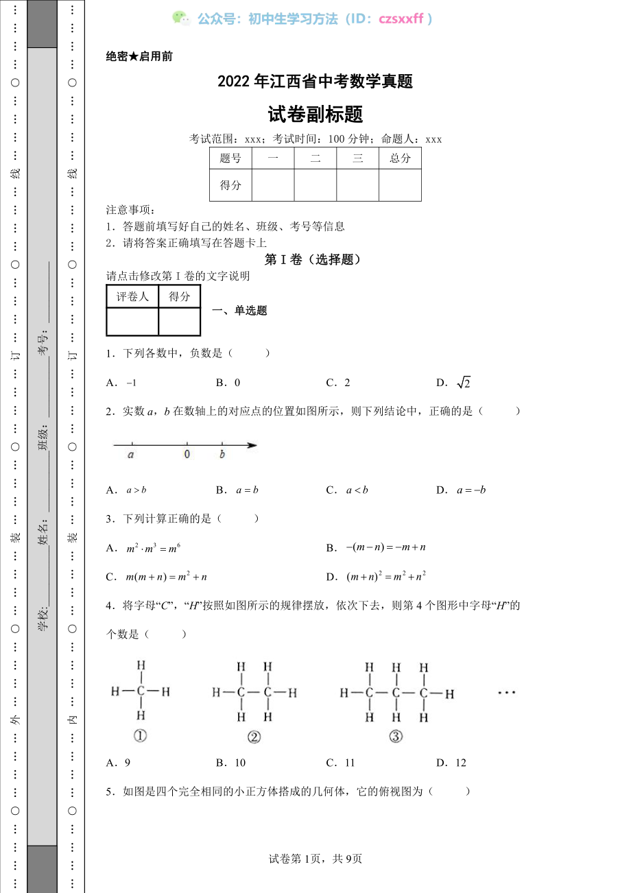 2022年江西省中考数学真题.pdf_第1页