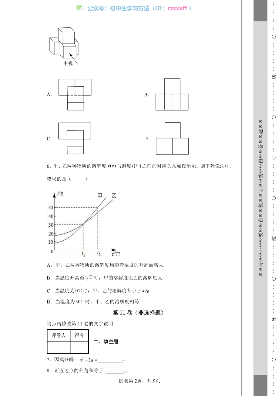 2022年江西省中考数学真题.pdf_第2页