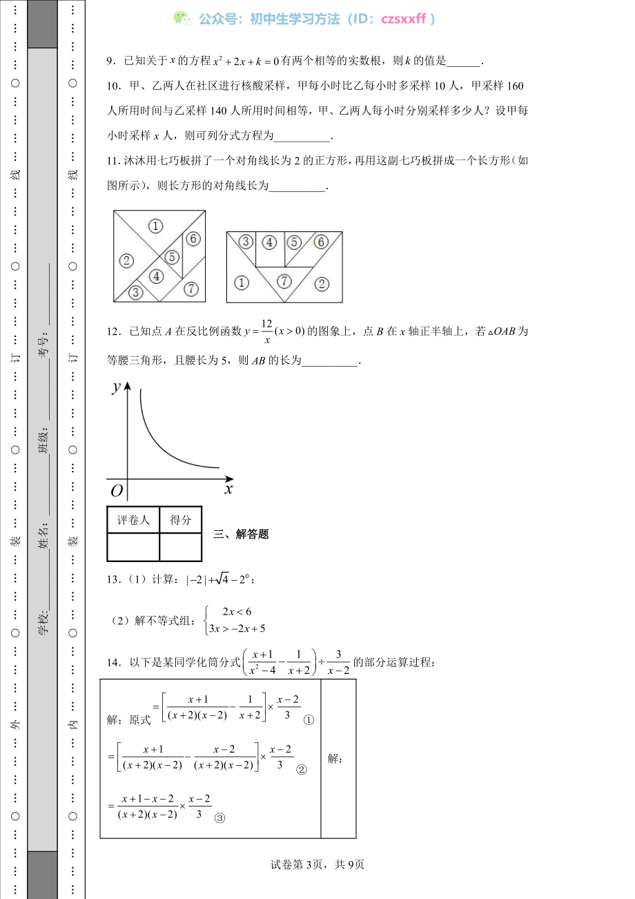 2022年江西省中考数学真题.pdf_第3页