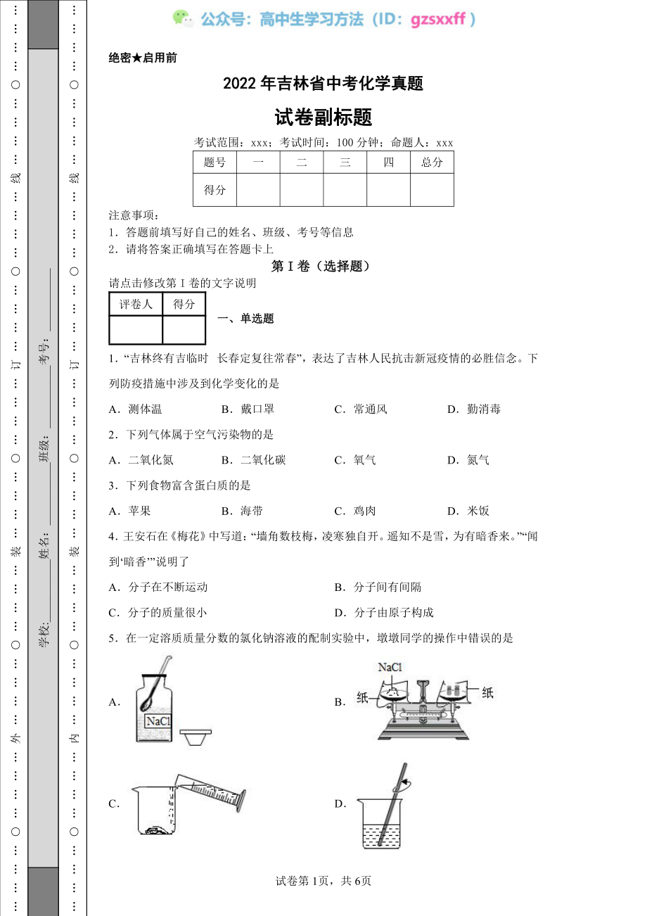 2022年吉林省中考化学真题.pdf_第1页