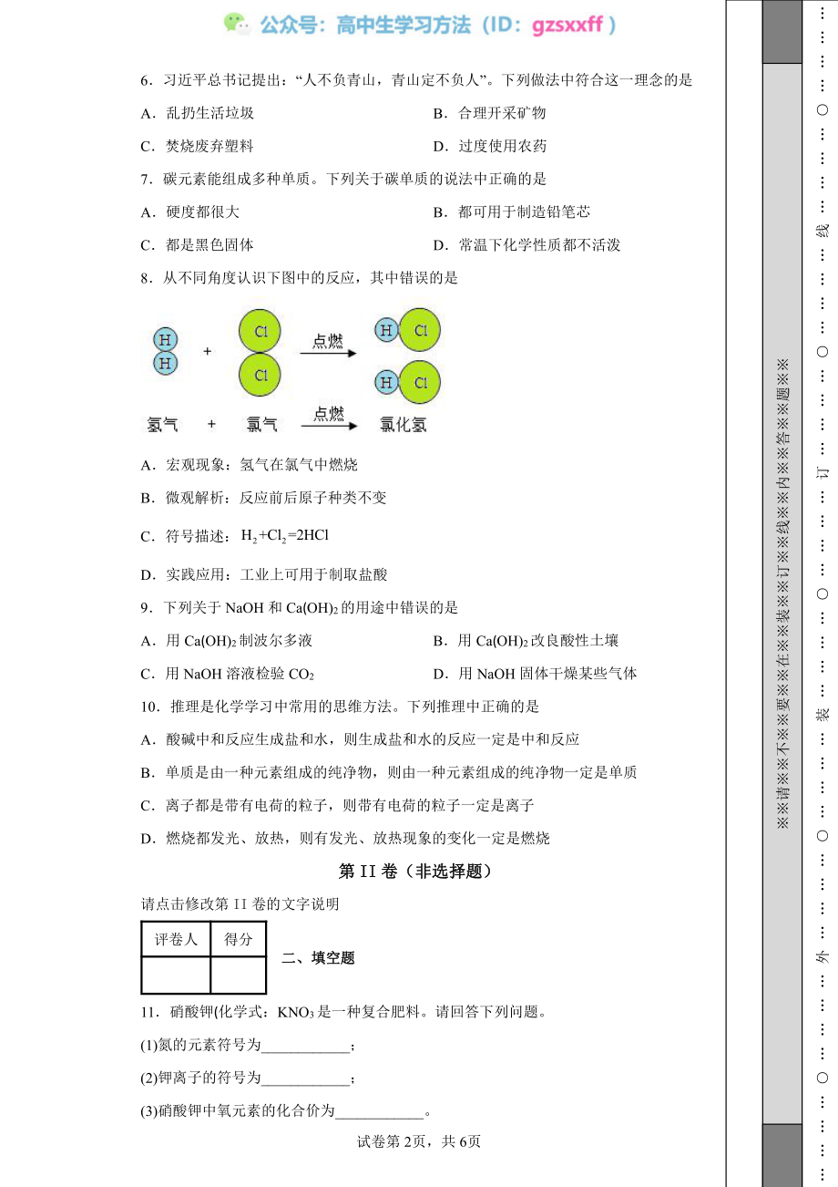 2022年吉林省中考化学真题.pdf_第2页