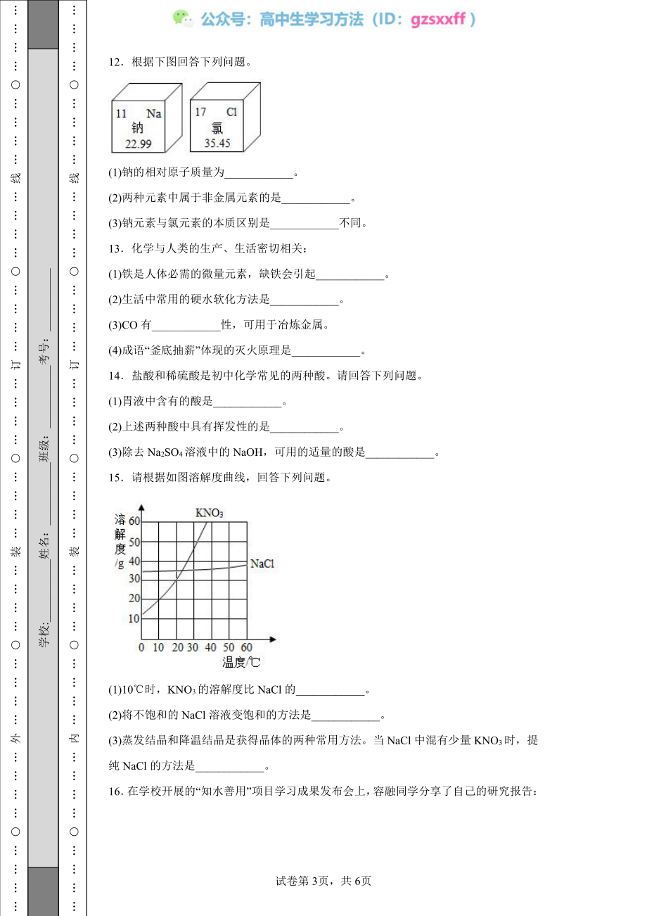 2022年吉林省中考化学真题.pdf_第3页