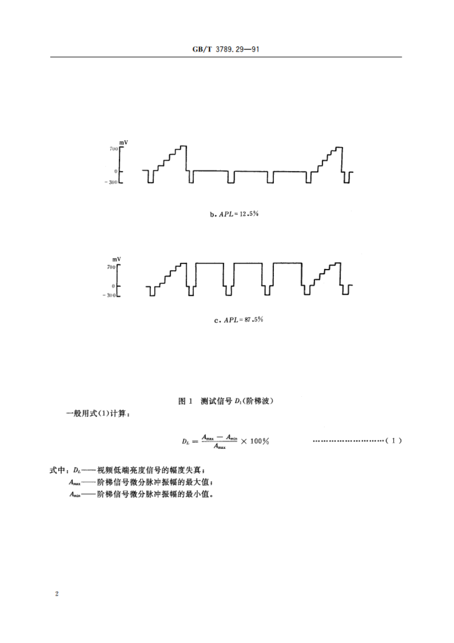 发射管电性能测试方法 低频亮度非线性的测试方法 GBT 3789.29-1991.pdf_第3页