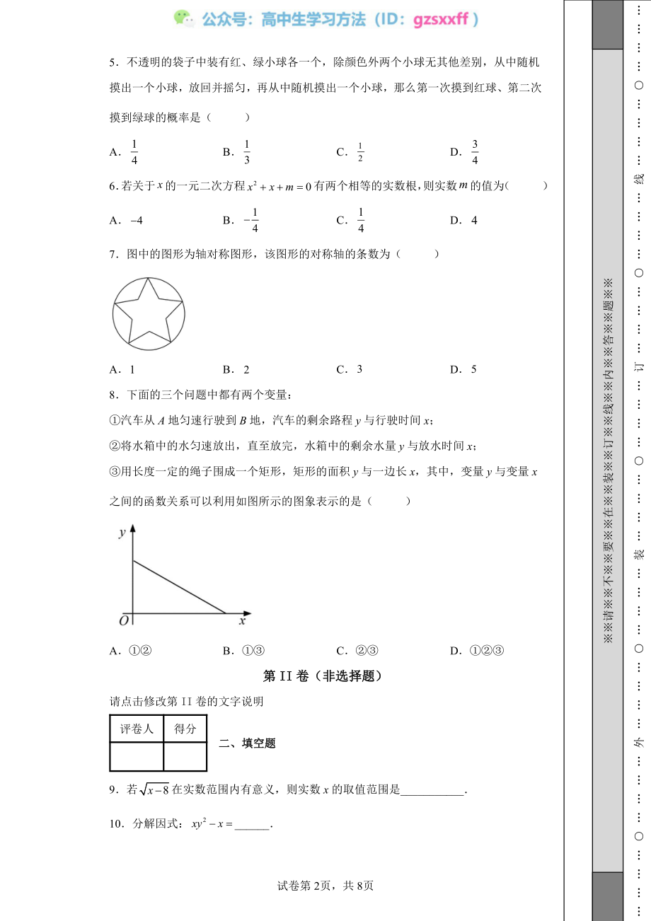 2022年北京市中考数学真题.pdf_第2页