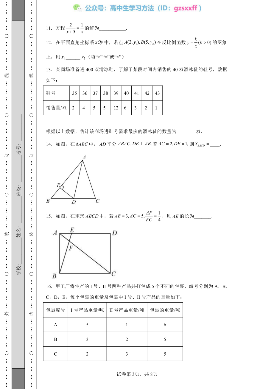 2022年北京市中考数学真题.pdf_第3页