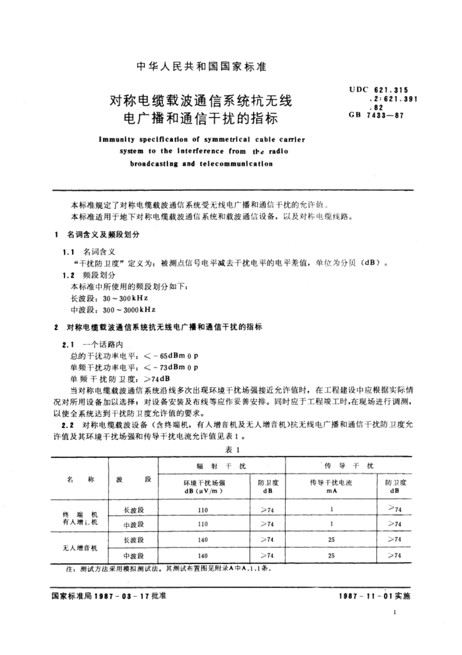 对称电缆载波通信系统抗无线电广播和通信干扰的指标 GBT 7433-1987.pdf_第3页