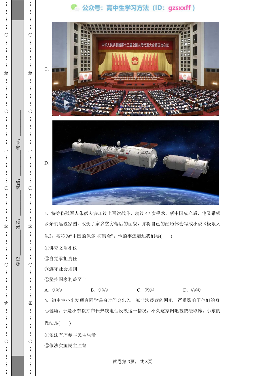 2022年江苏省连云港市中考道德与法治真题.pdf_第3页