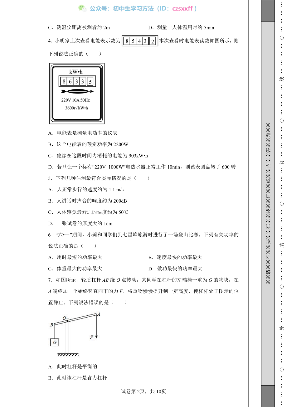 2022年江苏省南通市中考物理试题.pdf_第2页