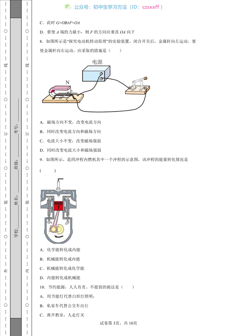 2022年江苏省南通市中考物理试题.pdf_第3页