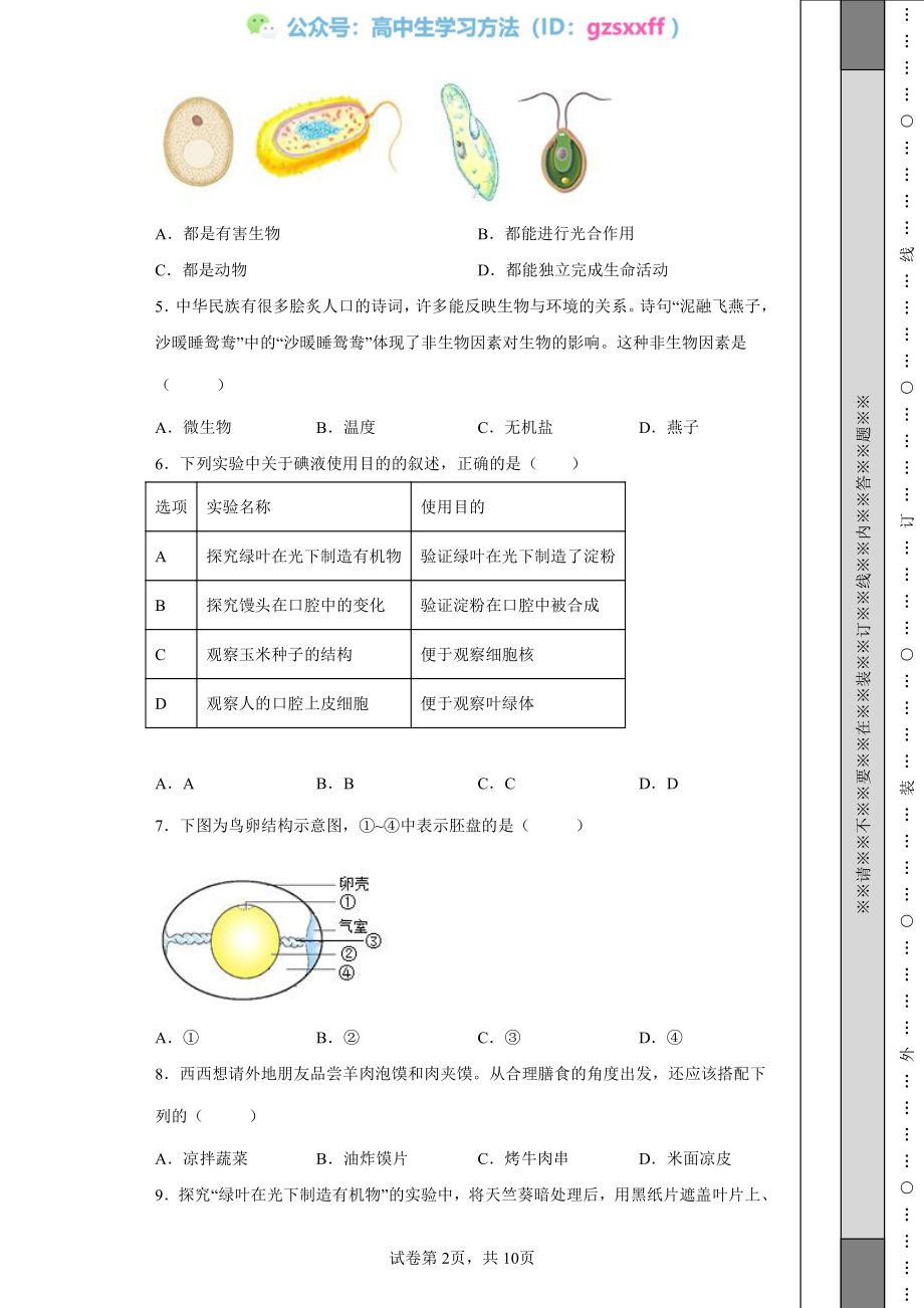 2022年陕西省中考生物真题（B卷）_20220706101523.pdf_第2页