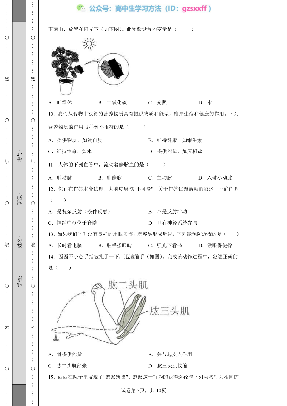 2022年陕西省中考生物真题（B卷）_20220706101523.pdf_第3页