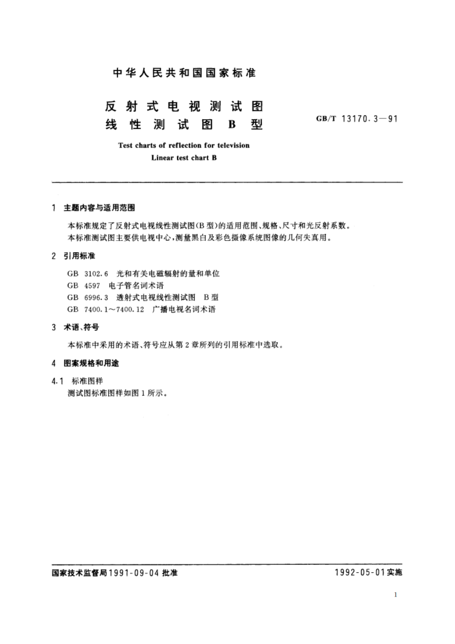 反射式电视测试图 线性测试图B型 GBT 13170.3-1991.pdf_第3页