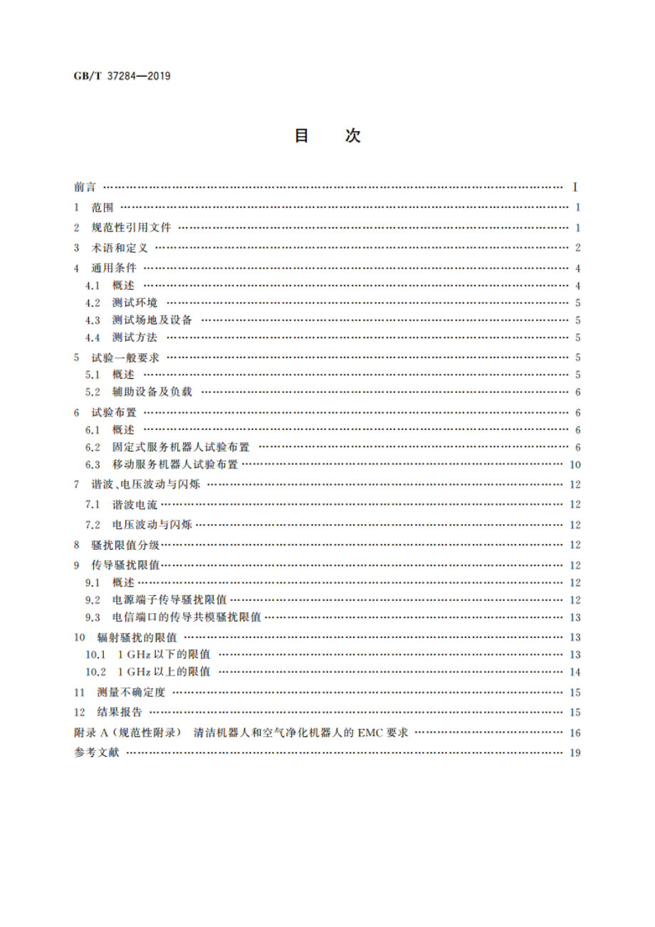 服务机器人 电磁兼容 通用标准 发射要求和限值 GBT 37284-2019.pdf_第2页