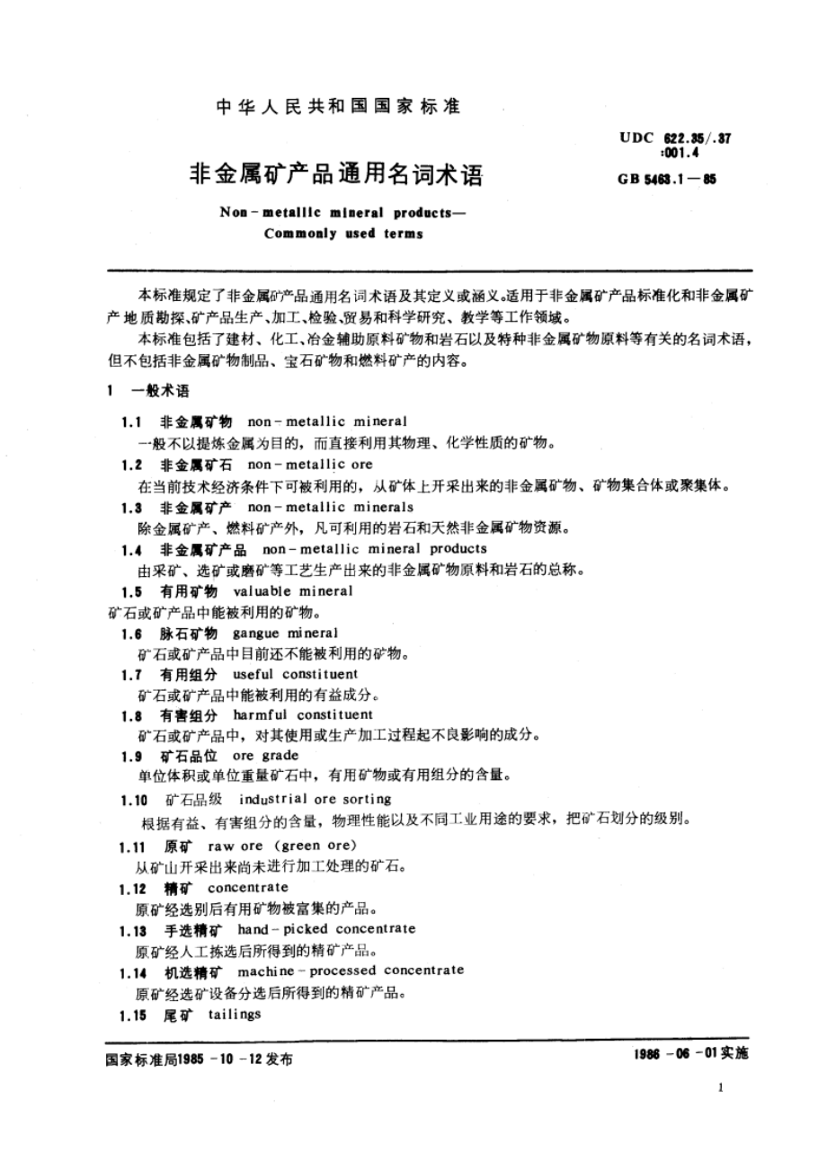 非金属矿产品通用名词术语 GBT 5463.1-1985.pdf_第3页