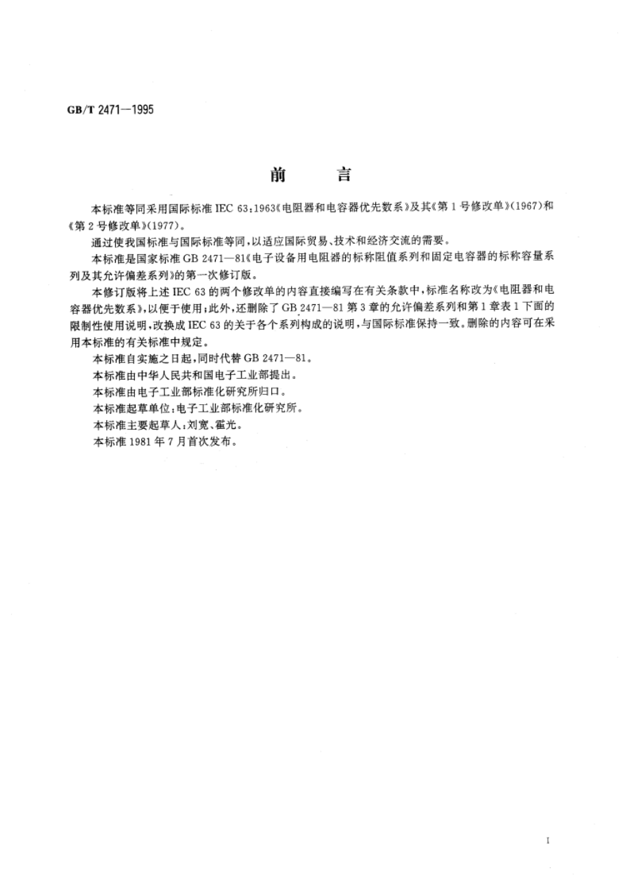 电阻器和电容器优先数系 GBT 2471-1995.pdf_第3页