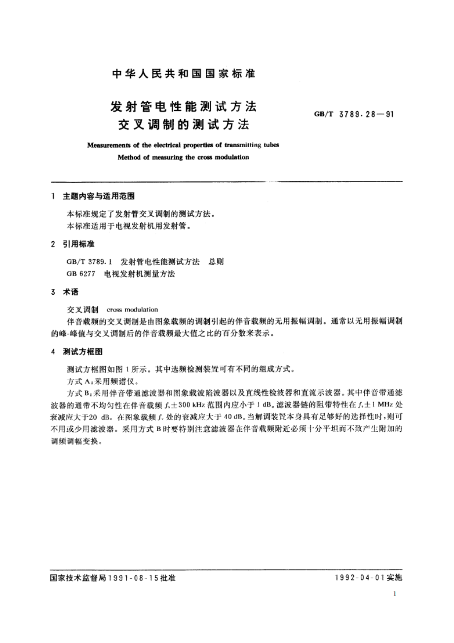 发射管电性能测试方法 交叉调制的测试方法 GBT 3789.28-1991.pdf_第2页