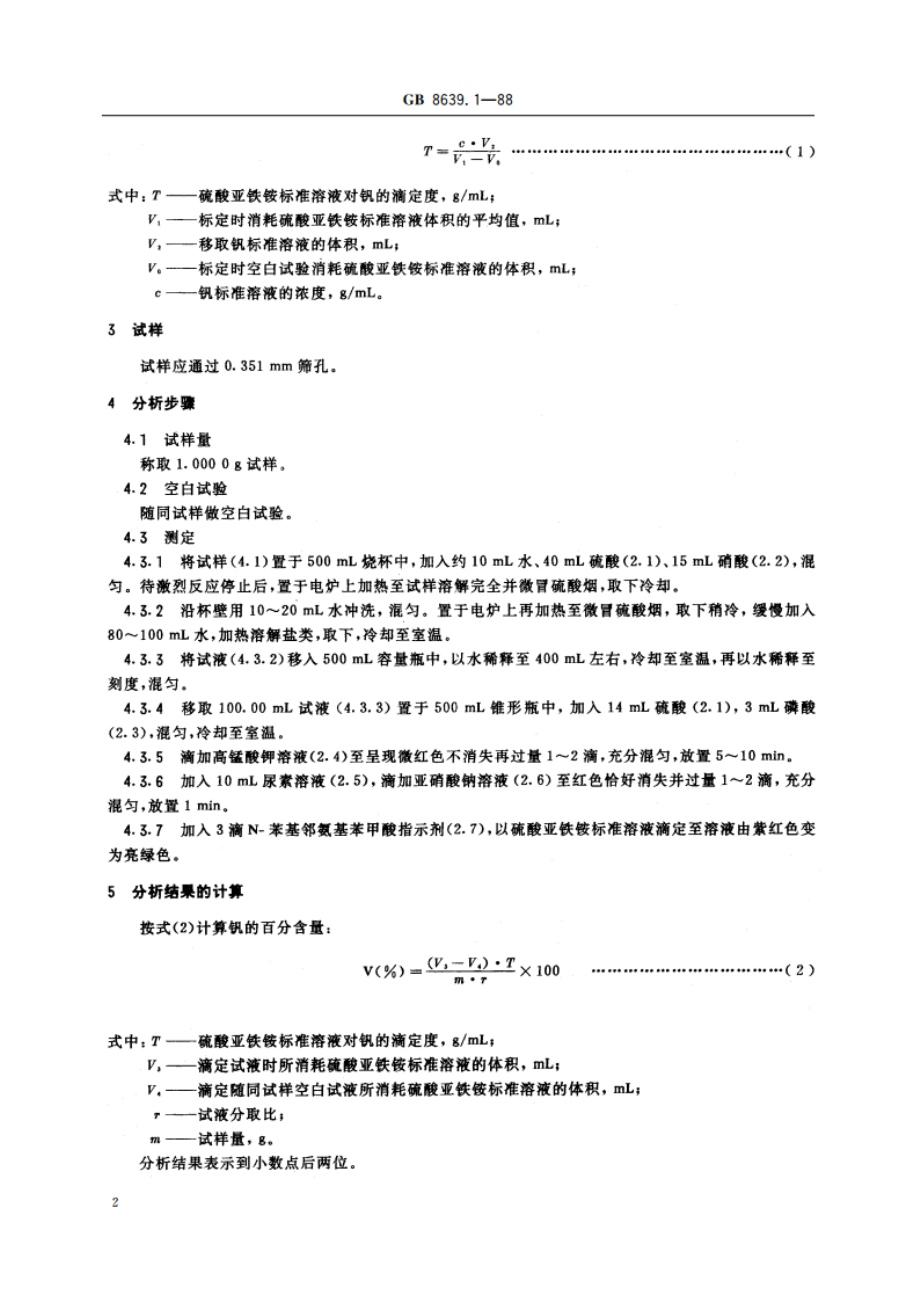 钒化学分析方法 高锰酸钾-硫酸亚铁铵滴定法测定钒量 GBT 8639.1-1988.pdf_第3页