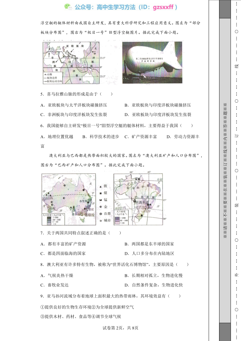 2022年吉林省长春市中考地理真题.pdf_第2页