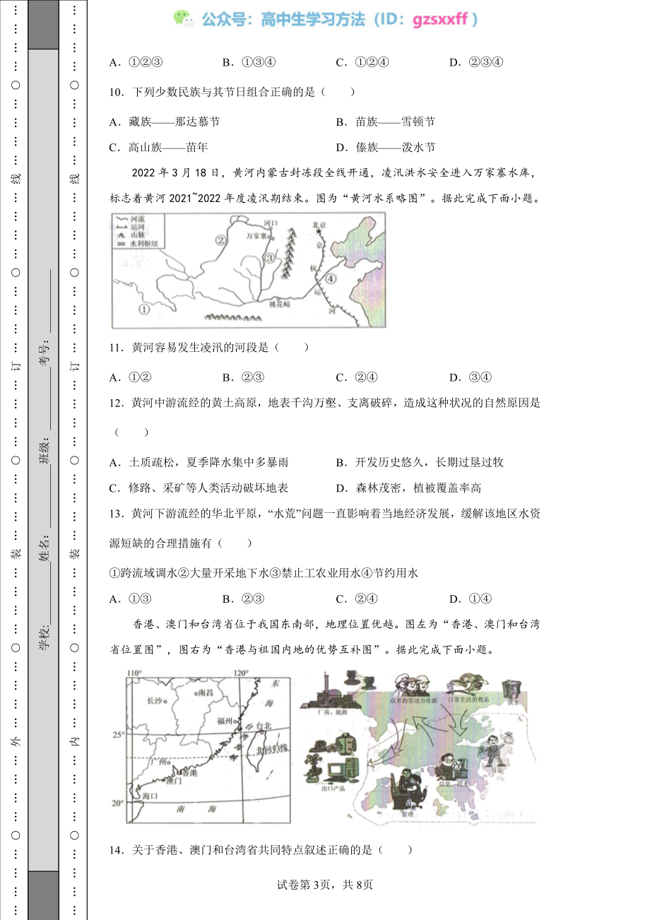 2022年吉林省长春市中考地理真题.pdf_第3页