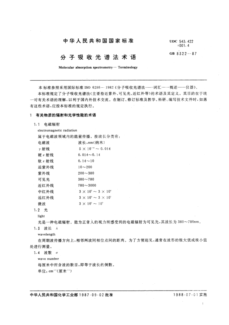 分子吸收光谱法术语 GBT 8322-1987.pdf_第3页