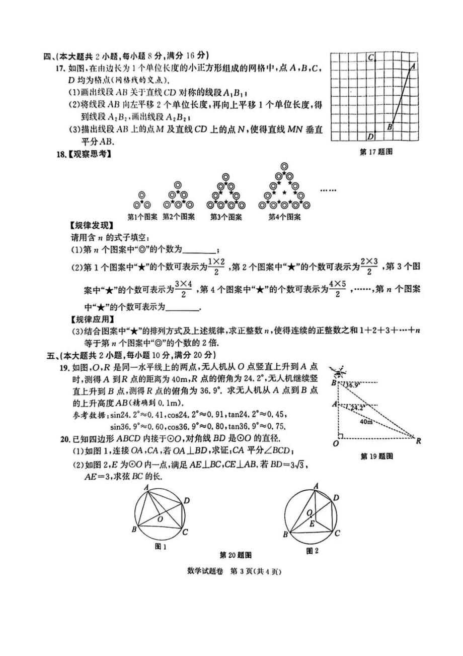 2023安徽中考数学真题及答案.pdf_第3页