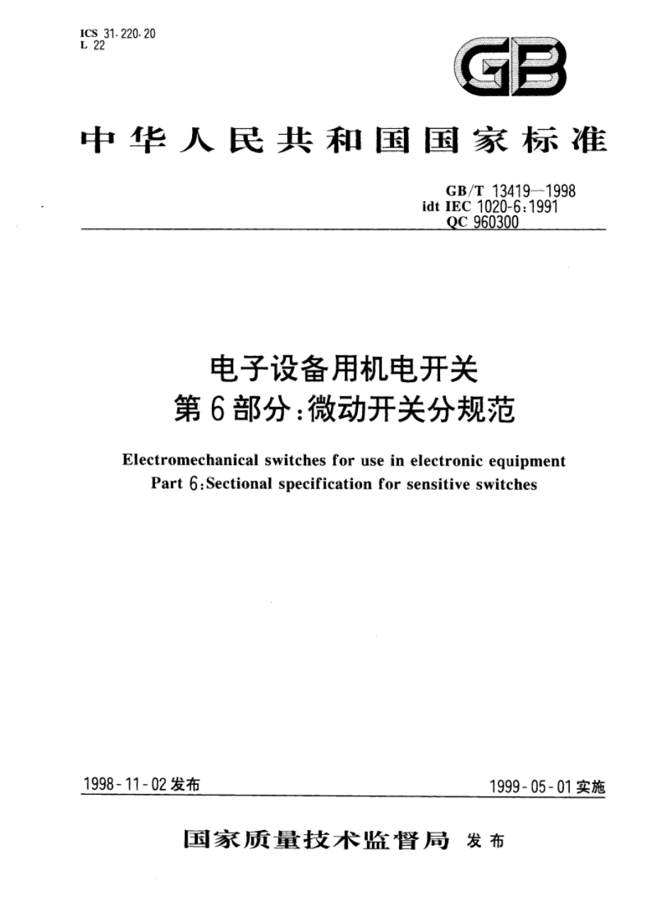 电子设备用机电开关 第6部分：微动开关分规范 GBT 13419-1998.pdf_第1页