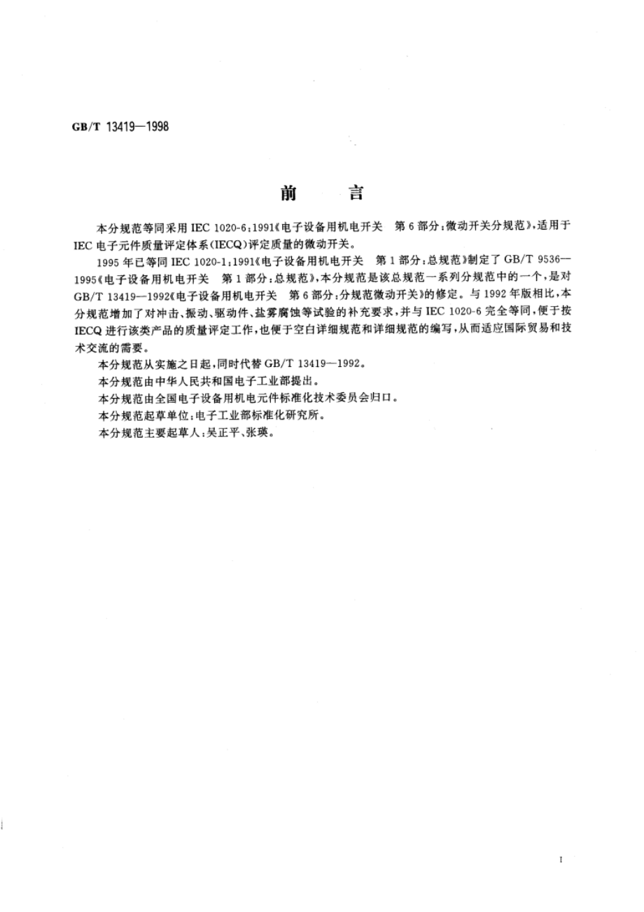 电子设备用机电开关 第6部分：微动开关分规范 GBT 13419-1998.pdf_第3页